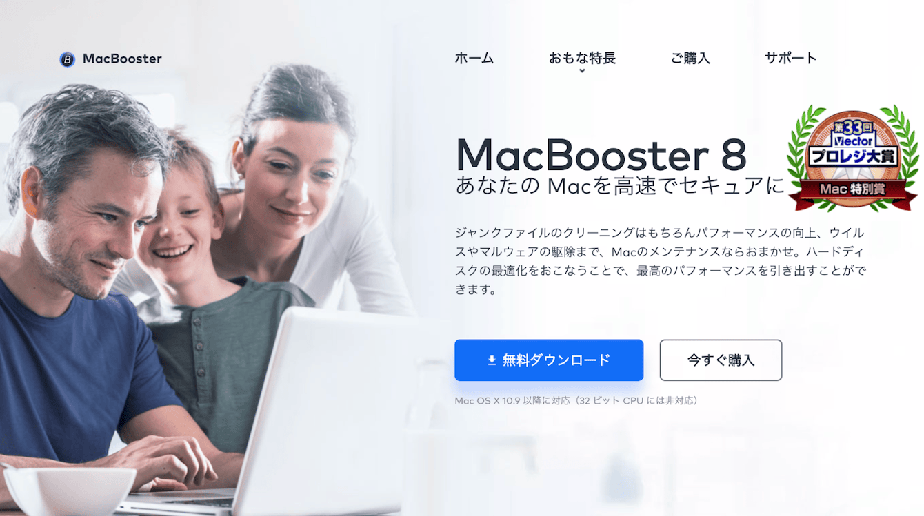 MacBoosterは、重複ファイルの削除機能を含む包括的なMacのクリーナーアプリです